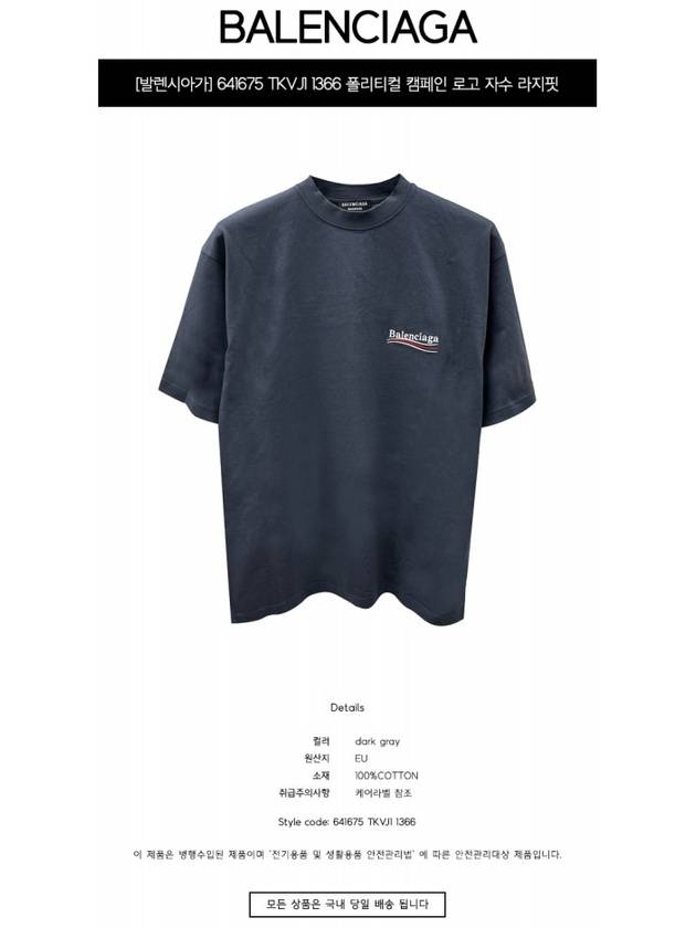 Luxury Balenciaga Trending 2025 Political Campaign Large Fit Short Sleeve T-Shirt Dark Grey